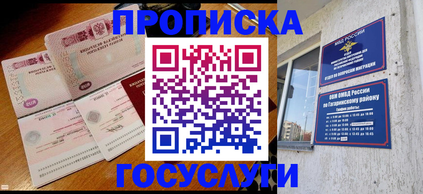 временная регистрация купить в Соколе