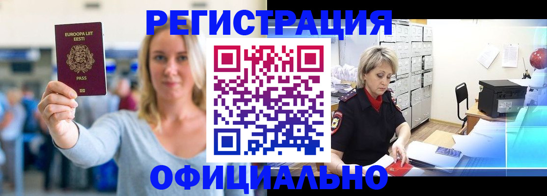 временная регистрация поиск в Соколе