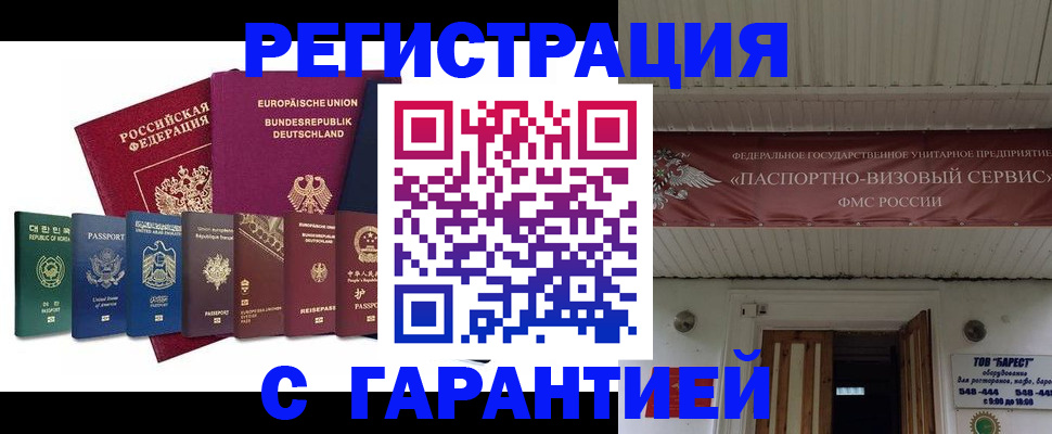 временная регистрация для школы в Соколе