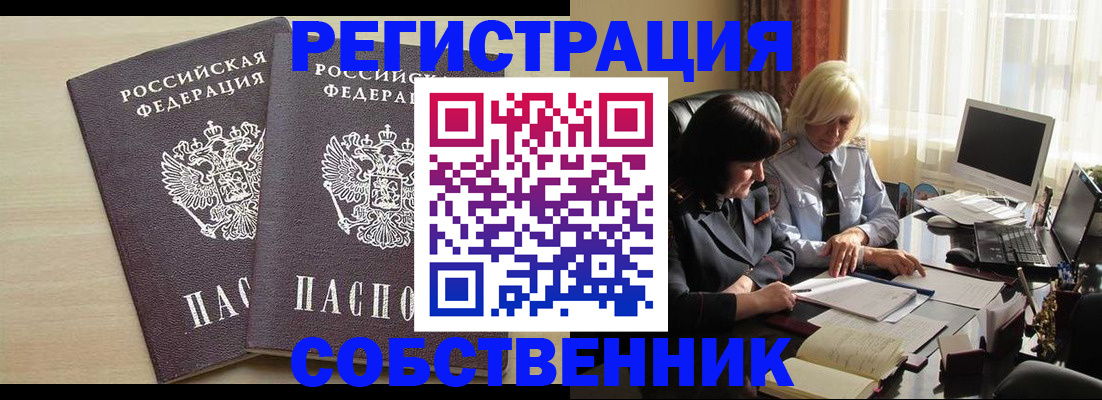 прописка от собственника в Соколе