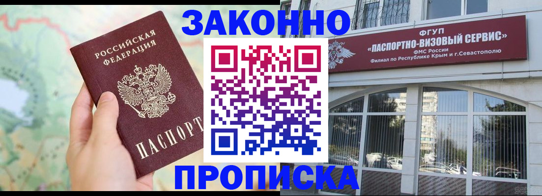 временная регистрация для школы в Соколе